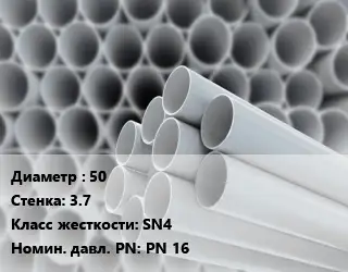 Труба ПВХ, поливинилхлорид 50 s=3.7 SN4 PN 16